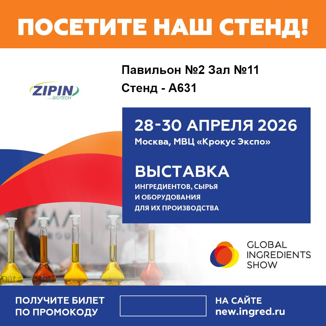 Jiangsu Zipin Biotech zaprezentuje innowacyjne rozwiązania z czystą etykietą na Global Składniki Show 2026 w Moskwie